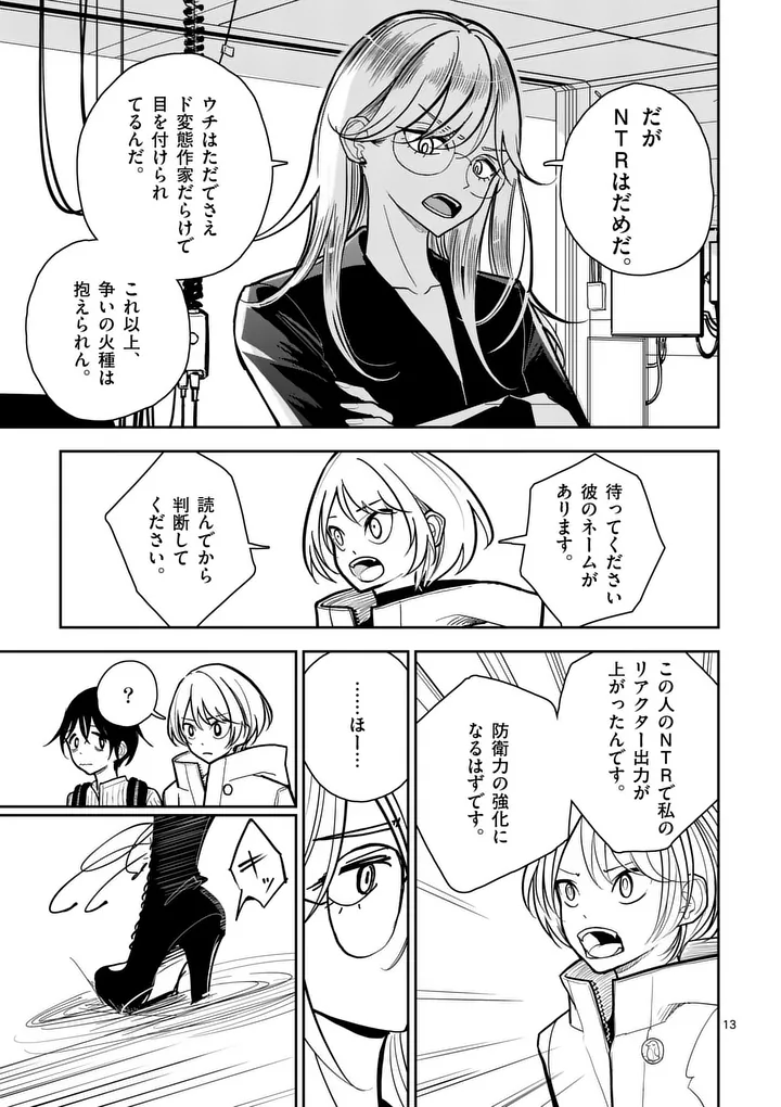 Sono Honoo no Na wa Seiheki Chapter 2 13ページ
