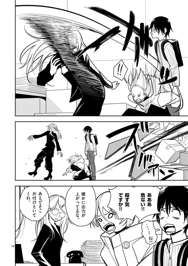 Sono Honoo no Na wa Seiheki Chapter 2 14ページ