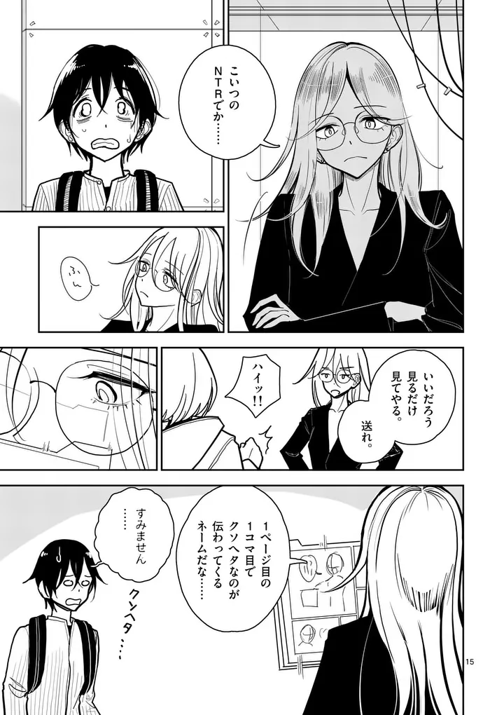 Sono Honoo no Na wa Seiheki Chapter 2 15ページ