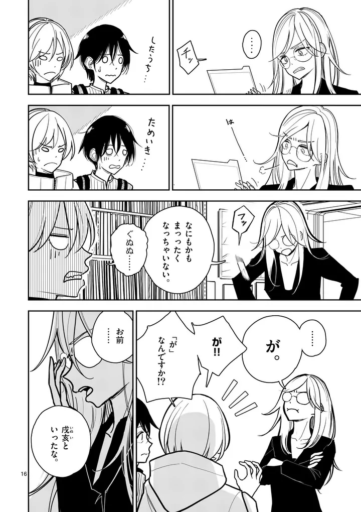 Sono Honoo no Na wa Seiheki Chapter 2 16ページ