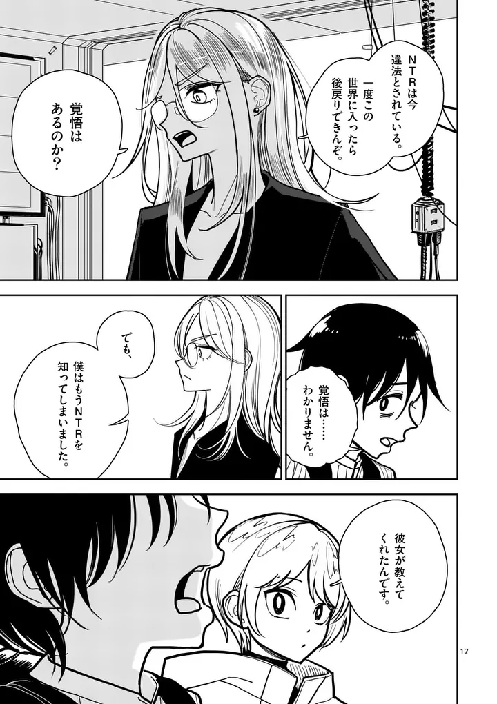 Sono Honoo no Na wa Seiheki Chapter 2 17ページ