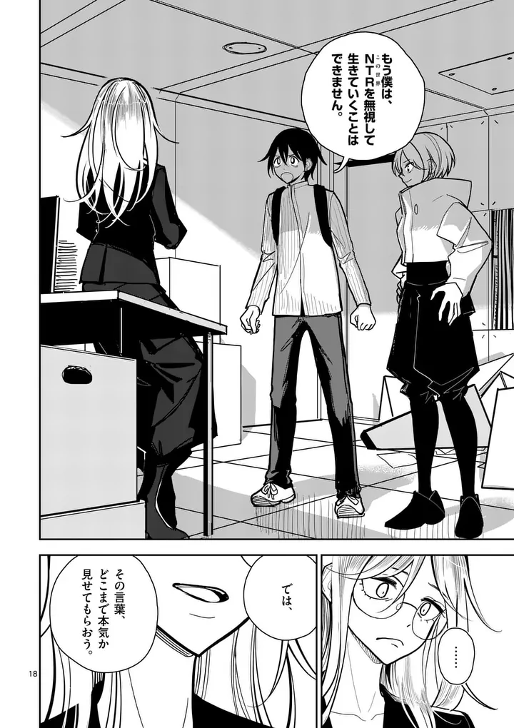 Sono Honoo no Na wa Seiheki Chapter 2 18ページ