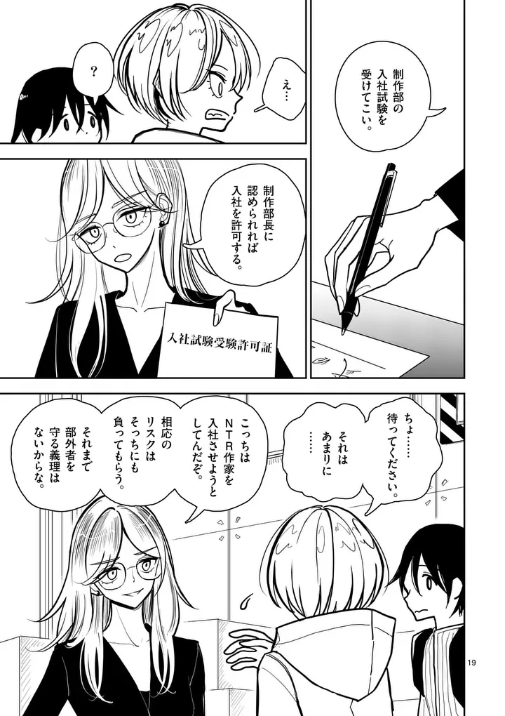 Sono Honoo no Na wa Seiheki Chapter 2 19ページ