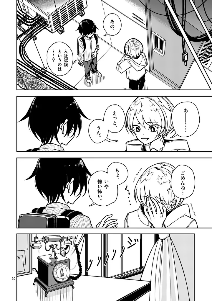 Sono Honoo no Na wa Seiheki Chapter 2 20ページ