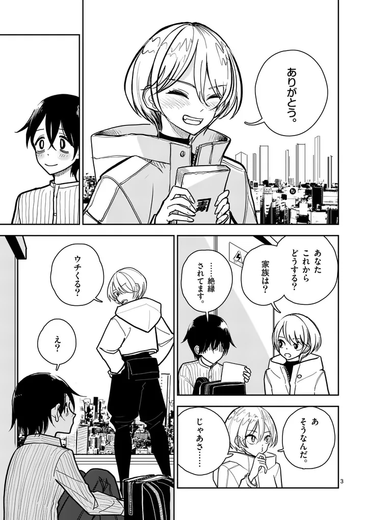 Sono Honoo no Na wa Seiheki Chapter 2 3ページ