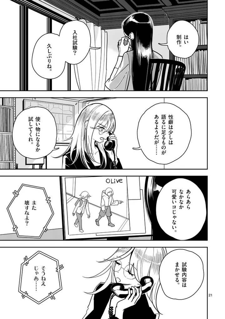 Sono Honoo no Na wa Seiheki Chapter 2 21ページ