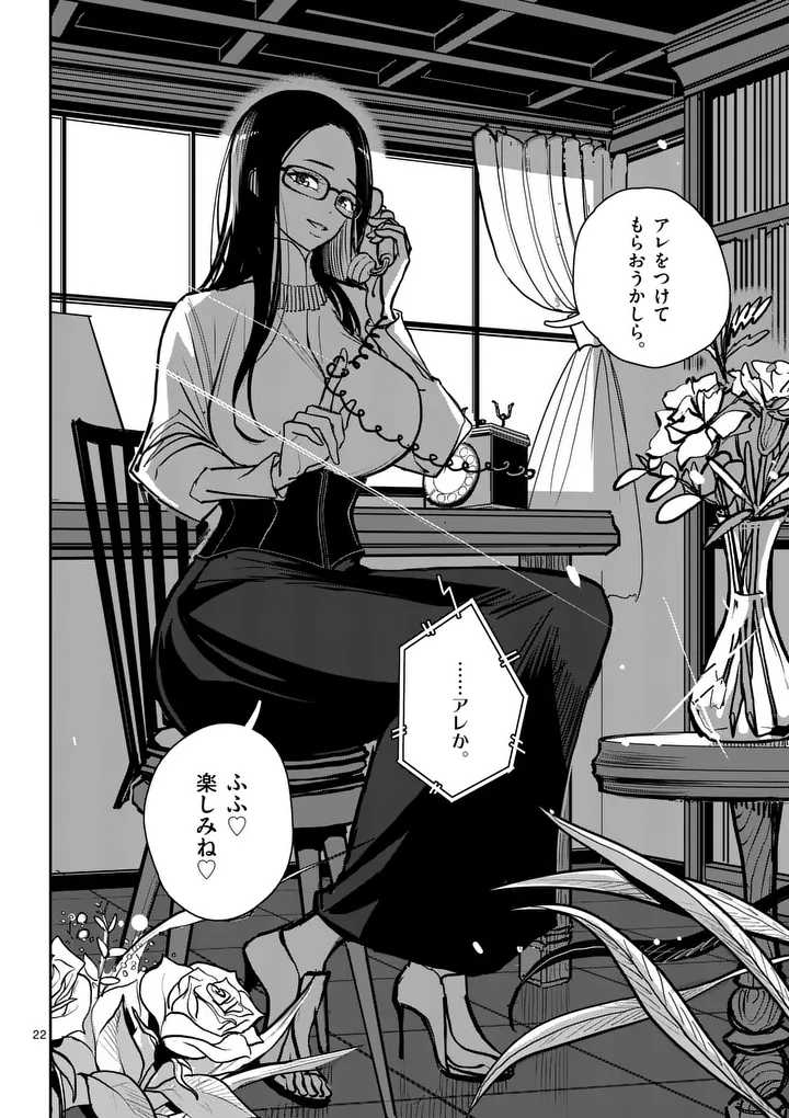Sono Honoo no Na wa Seiheki Chapter 2 22ページ