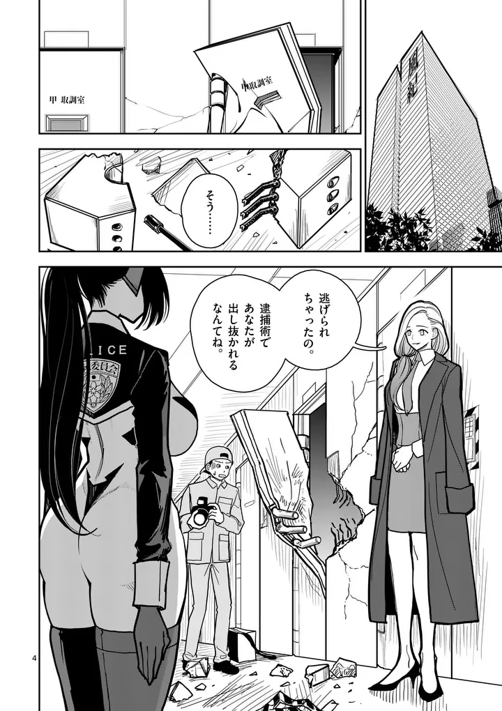 Sono Honoo no Na wa Seiheki Chapter 2 4ページ