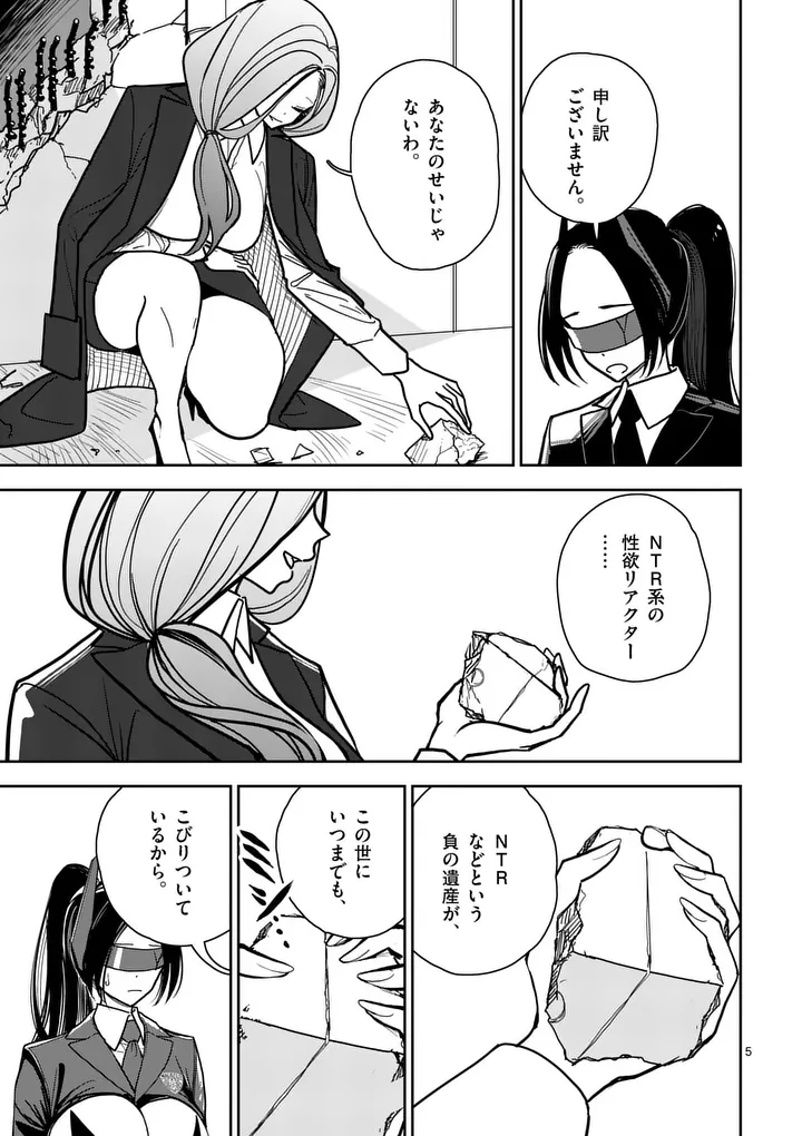 Sono Honoo no Na wa Seiheki Chapter 2 5ページ