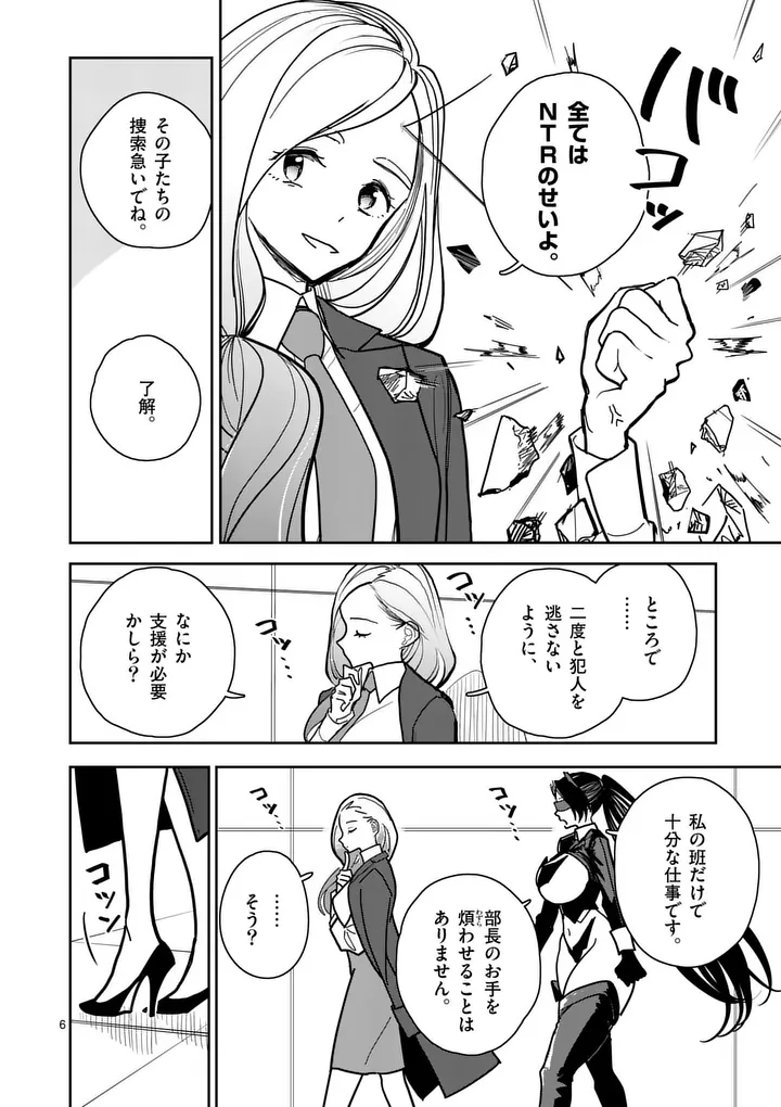 Sono Honoo no Na wa Seiheki Chapter 2 6ページ