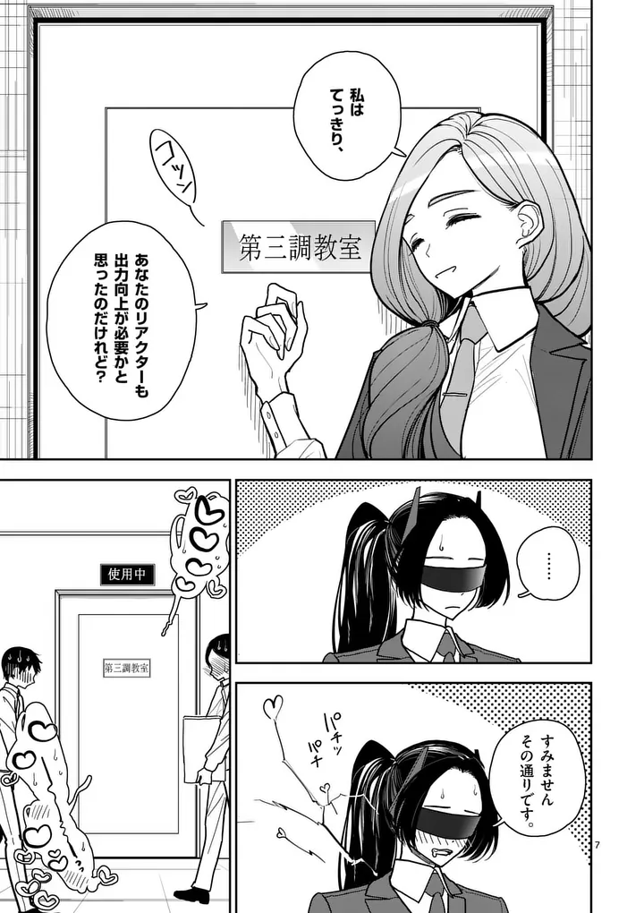 Sono Honoo no Na wa Seiheki Chapter 2 7ページ