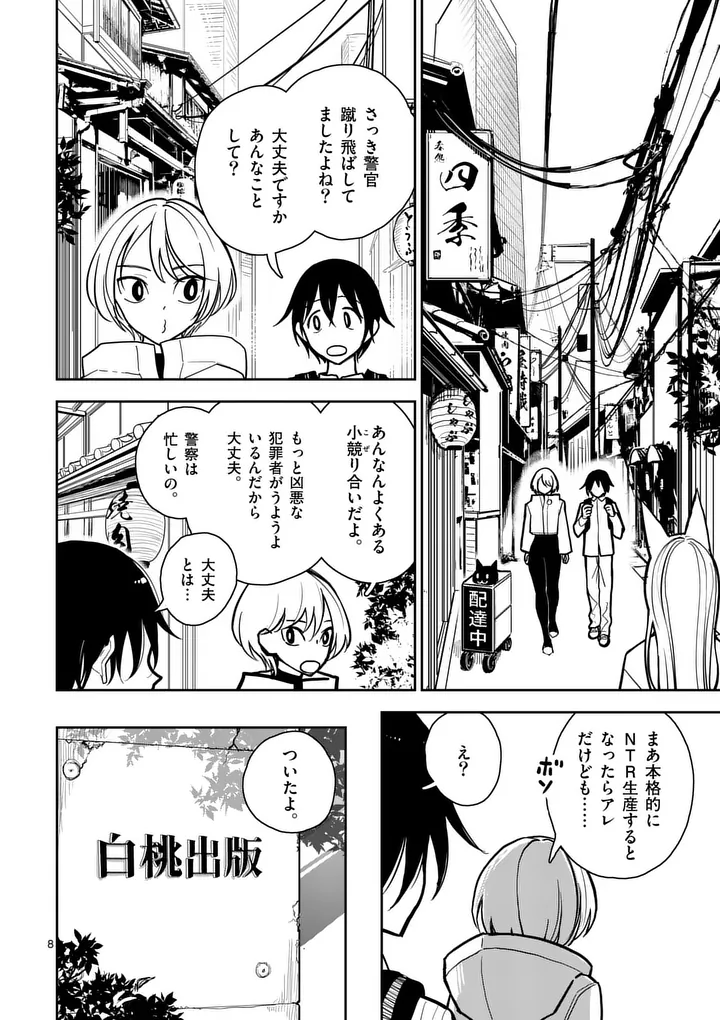 Sono Honoo no Na wa Seiheki Chapter 2 8ページ