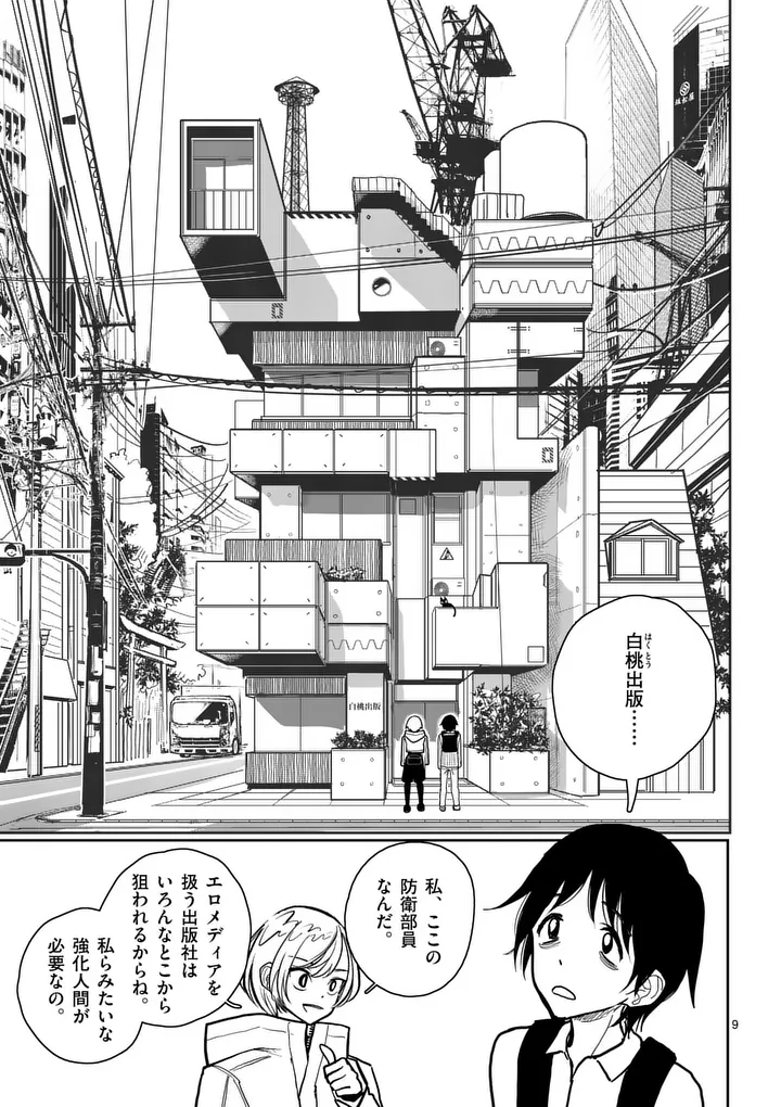 Sono Honoo no Na wa Seiheki Chapter 2 9ページ