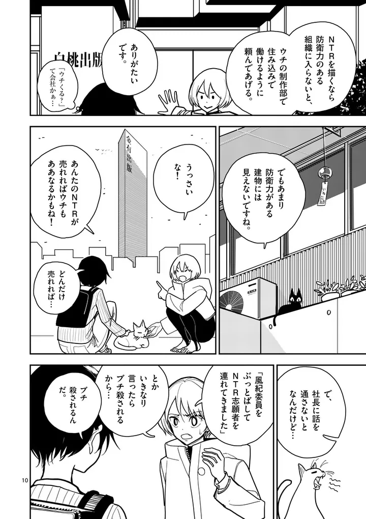 Sono Honoo no Na wa Seiheki Chapter 2 10ページ