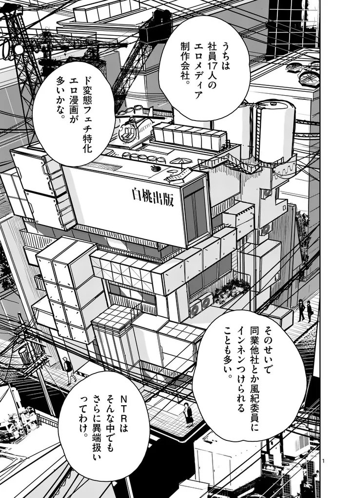 Sono Honoo no Na wa Seiheki Chapter 3 1ページ