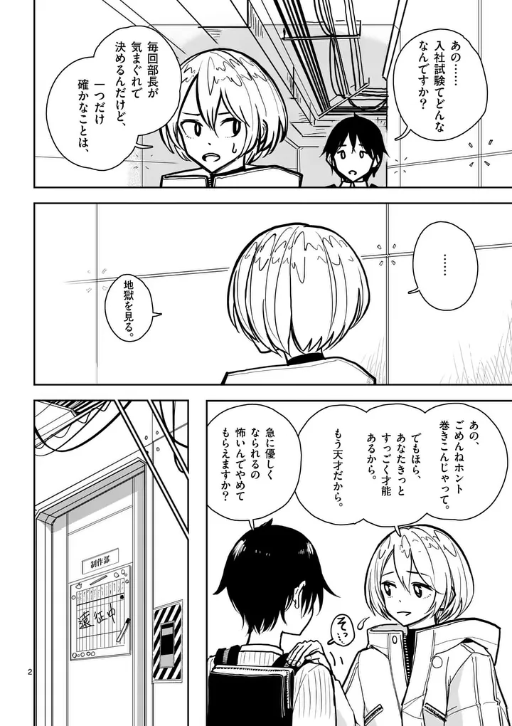 Sono Honoo no Na wa Seiheki Chapter 3 2ページ