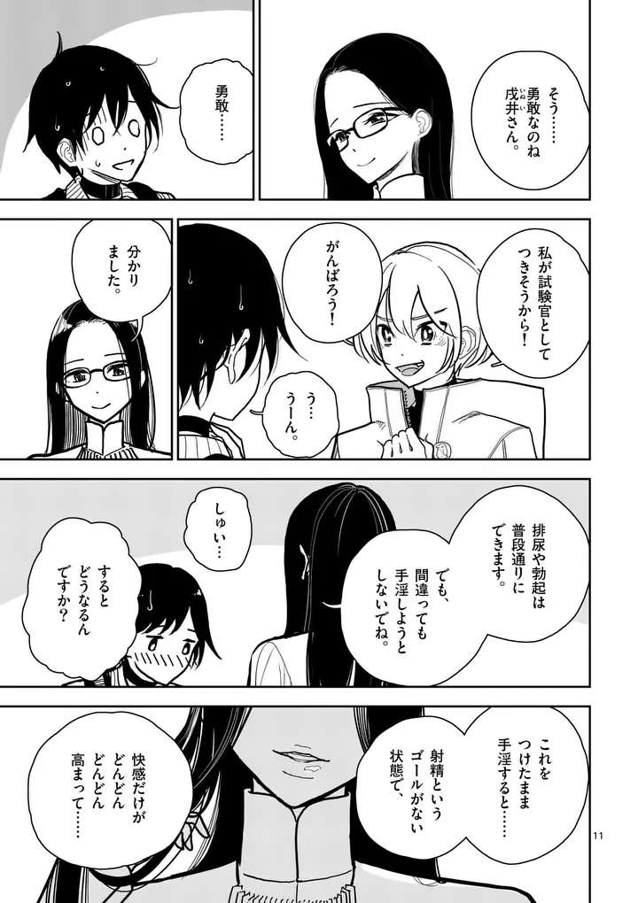 Sono Honoo no Na wa Seiheki Chapter 3 11ページ