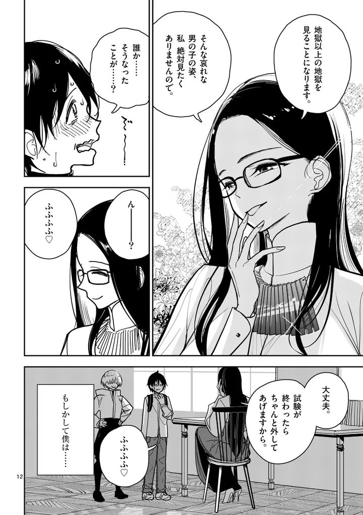 Sono Honoo no Na wa Seiheki Chapter 3 12ページ