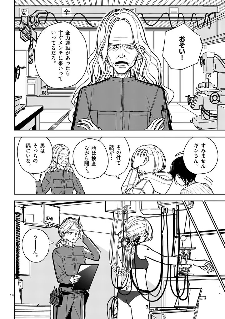 Sono Honoo no Na wa Seiheki Chapter 3 14ページ