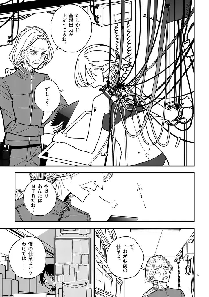Sono Honoo no Na wa Seiheki Chapter 3 15ページ