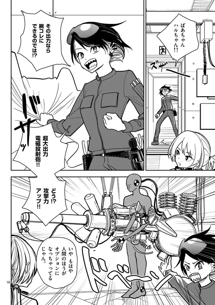 Sono Honoo no Na wa Seiheki Chapter 3 16ページ