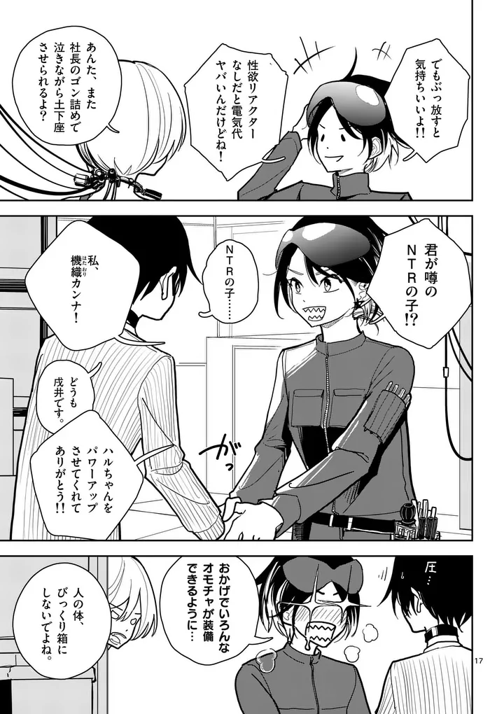 Sono Honoo no Na wa Seiheki Chapter 3 17ページ