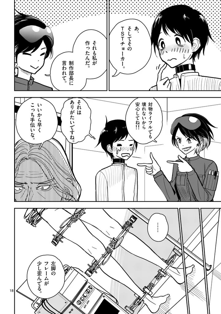 Sono Honoo no Na wa Seiheki Chapter 3 18ページ