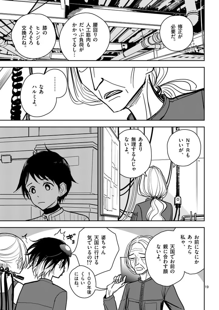 Sono Honoo no Na wa Seiheki Chapter 3 19ページ