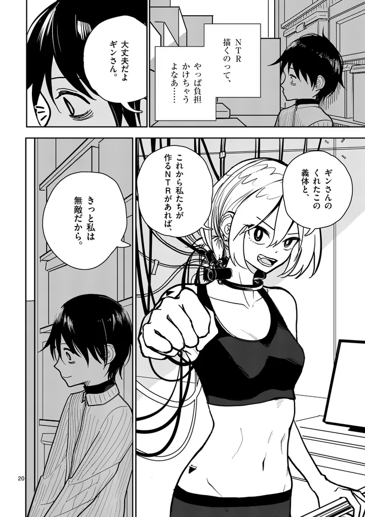 Sono Honoo no Na wa Seiheki Chapter 3 20ページ