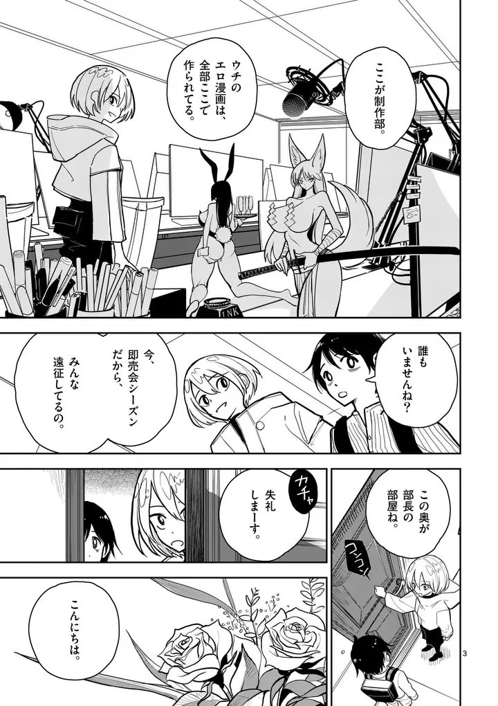 Sono Honoo no Na wa Seiheki Chapter 3 3ページ