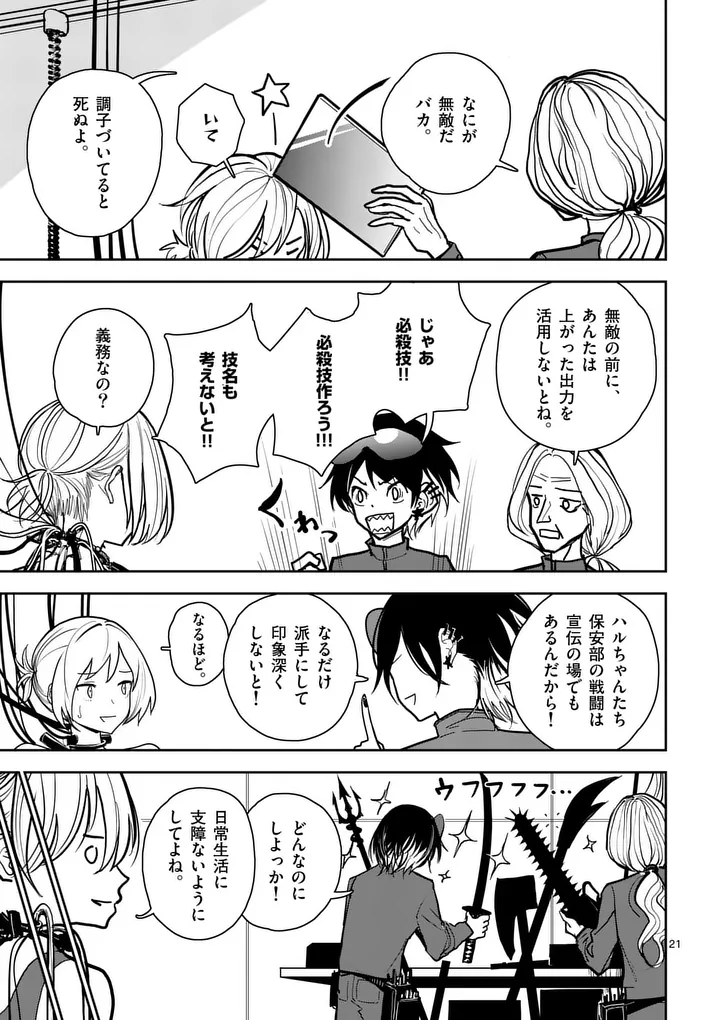 Sono Honoo no Na wa Seiheki Chapter 3 21ページ
