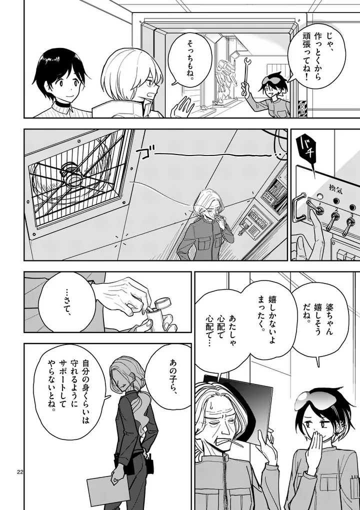 Sono Honoo no Na wa Seiheki Chapter 3 22ページ