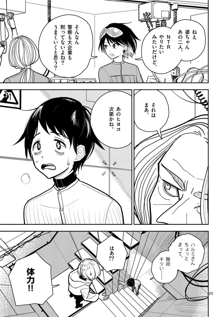 Sono Honoo no Na wa Seiheki Chapter 3 23ページ