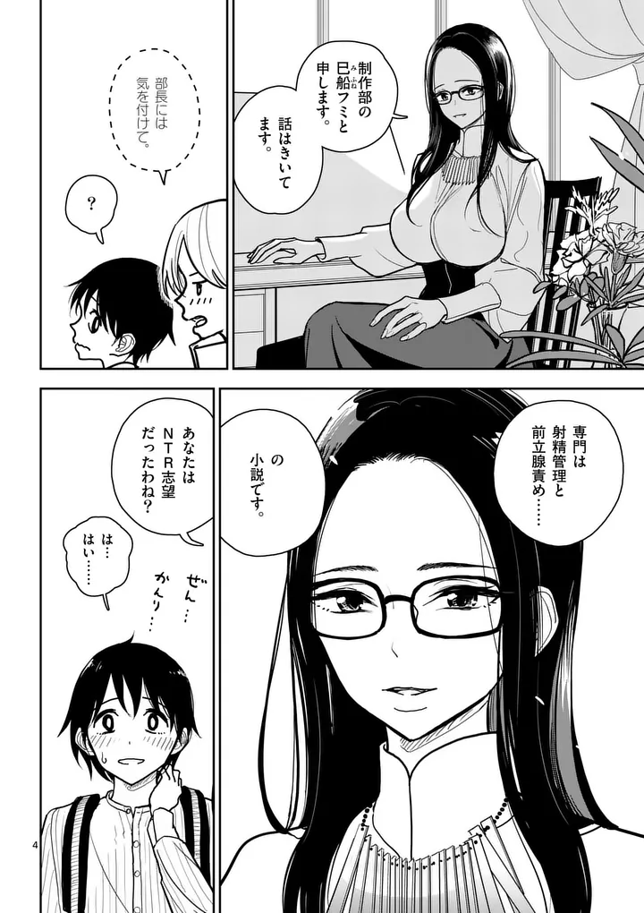 Sono Honoo no Na wa Seiheki Chapter 3 4ページ