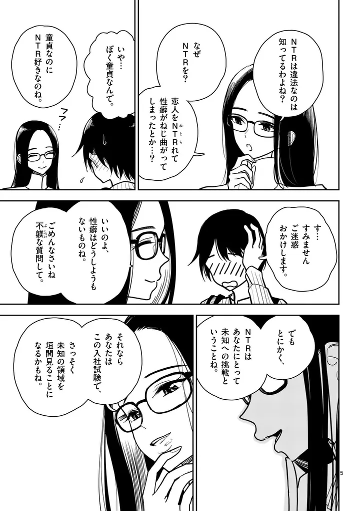 Sono Honoo no Na wa Seiheki Chapter 3 5ページ