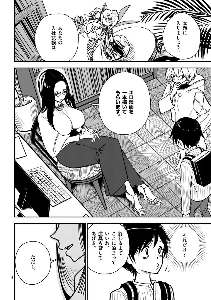 Sono Honoo no Na wa Seiheki Chapter 3 6ページ