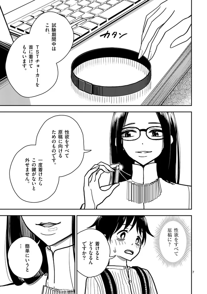 Sono Honoo no Na wa Seiheki Chapter 3 7ページ