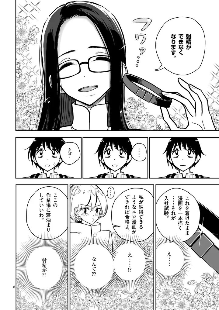 Sono Honoo no Na wa Seiheki Chapter 3 8ページ