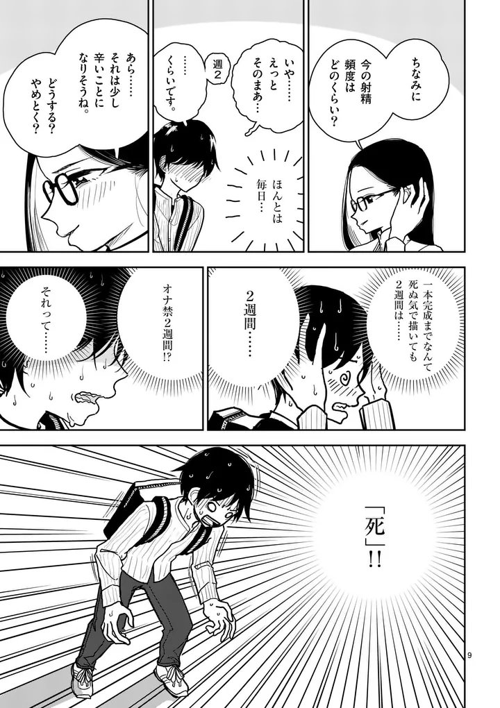 Sono Honoo no Na wa Seiheki Chapter 3 9ページ