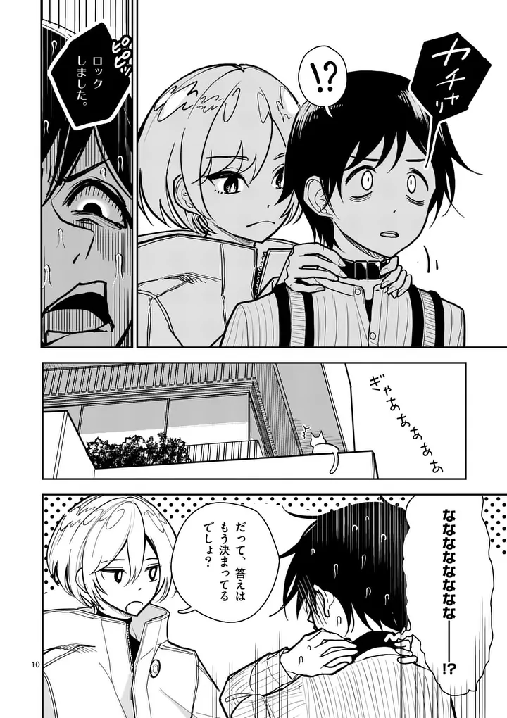 Sono Honoo no Na wa Seiheki Chapter 3 10ページ