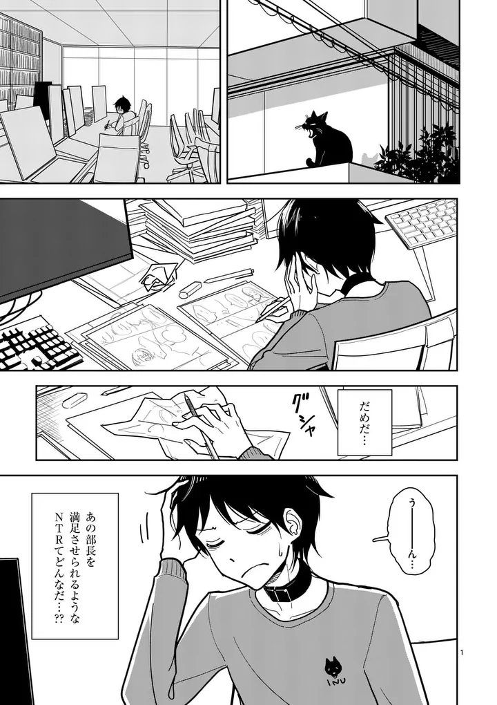 Sono Honoo no Na wa Seiheki Chapter 4 1ページ