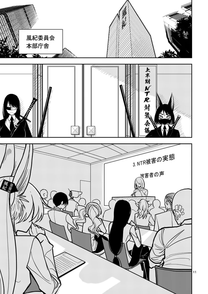 Sono Honoo no Na wa Seiheki Chapter 4 11ページ