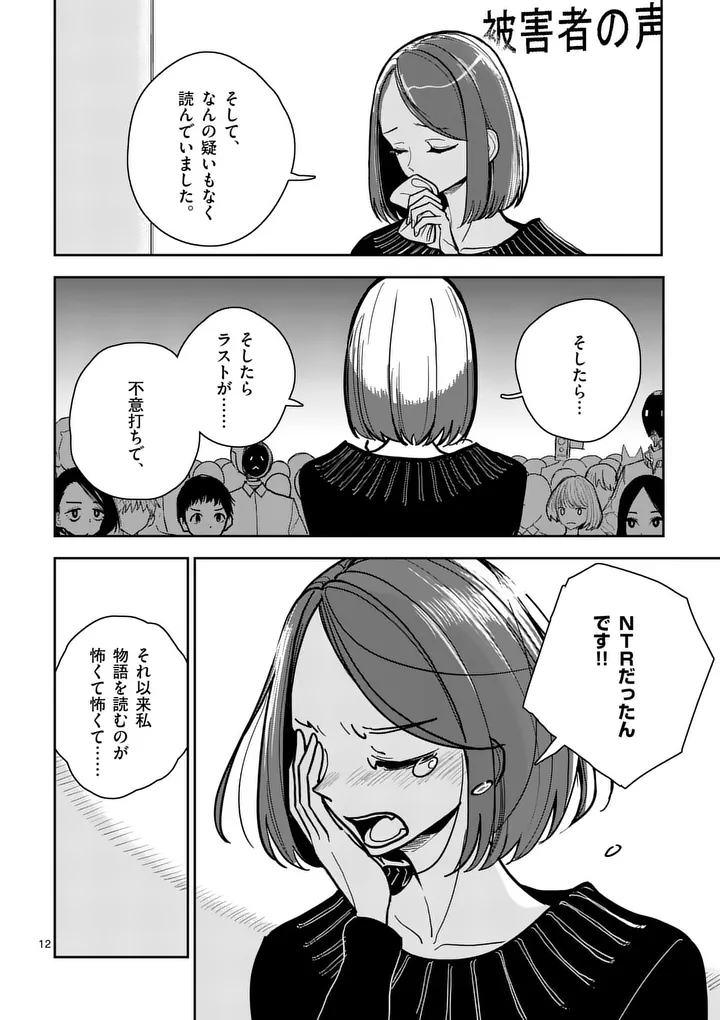 Sono Honoo no Na wa Seiheki Chapter 4 12ページ