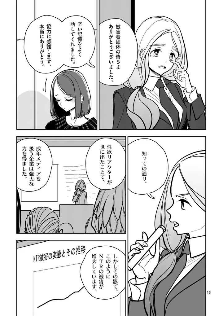 Sono Honoo no Na wa Seiheki Chapter 4 13ページ