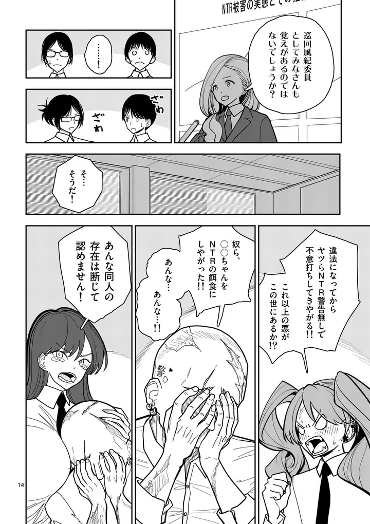 Sono Honoo no Na wa Seiheki Chapter 4 14ページ