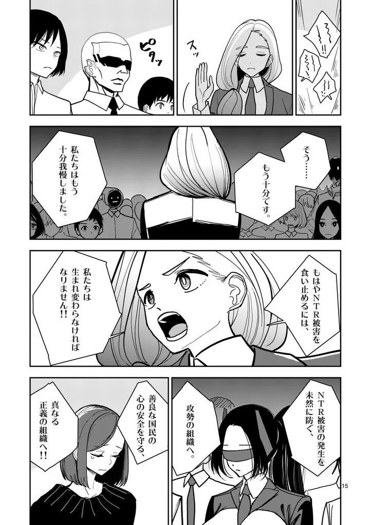 Sono Honoo no Na wa Seiheki Chapter 4 15ページ