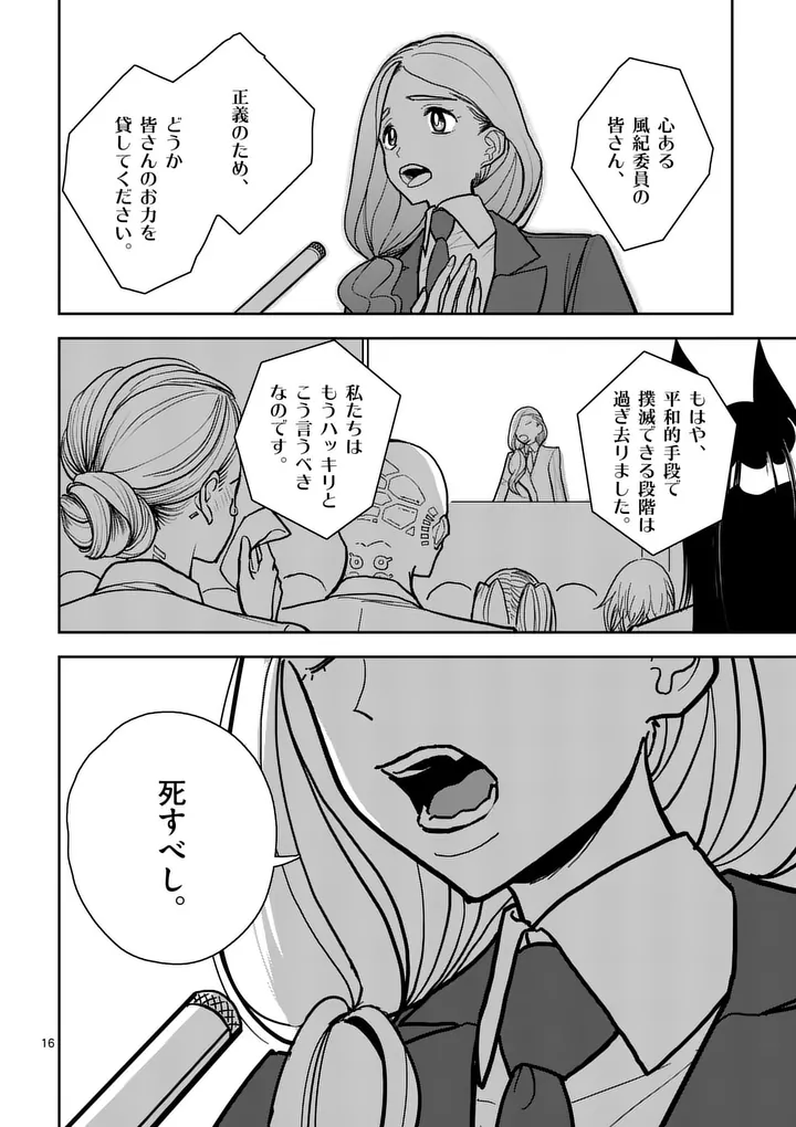 Sono Honoo no Na wa Seiheki Chapter 4 16ページ