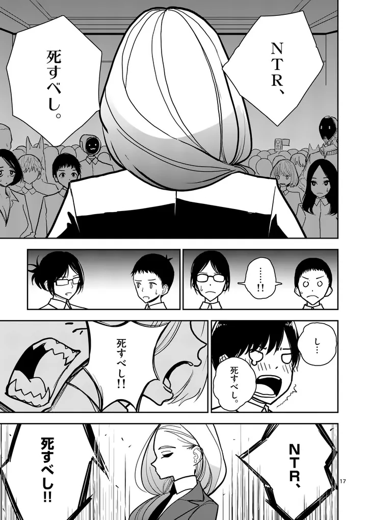 Sono Honoo no Na wa Seiheki Chapter 4 17ページ