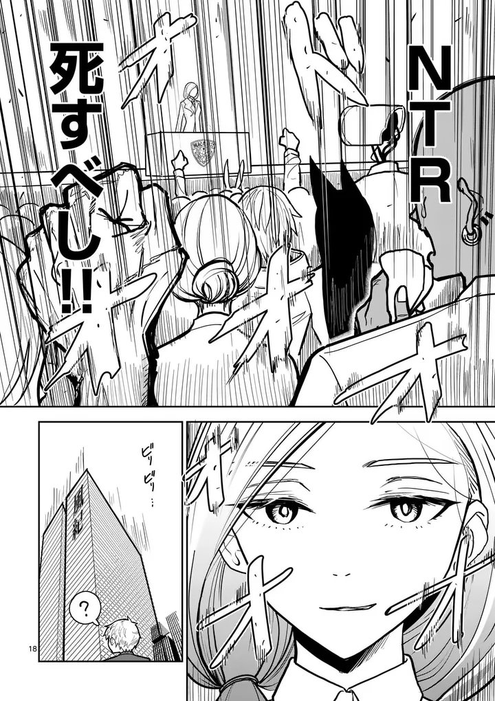 Sono Honoo no Na wa Seiheki Chapter 4 18ページ