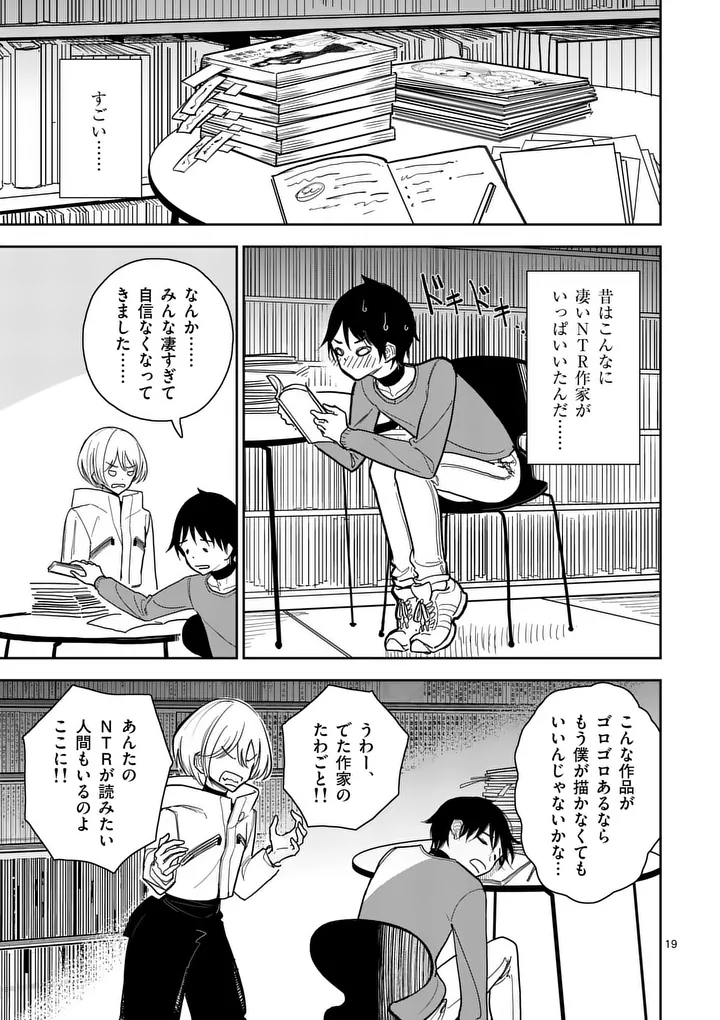 Sono Honoo no Na wa Seiheki Chapter 4 19ページ